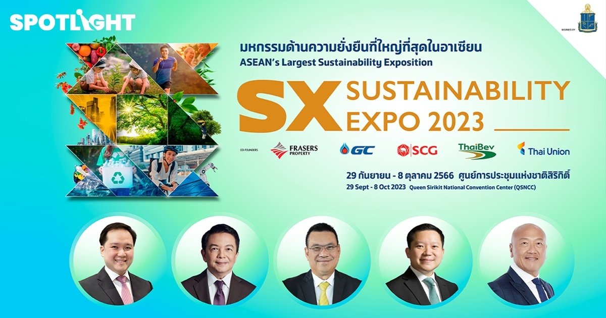 เปิดไฮไลท์ Sustainability Expo (SX2023) 10 วันเต็ม 29 ก.ย.- 8 ต.ค.2566