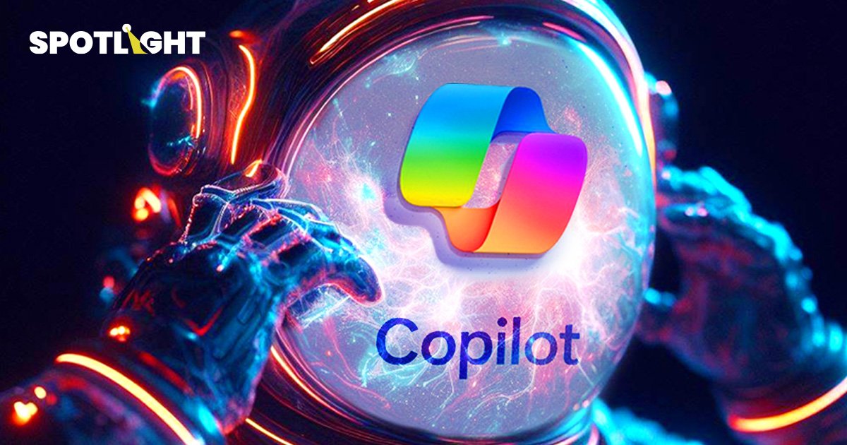 มาแล้ว! Copilot ผู้ช่วย AI จาก Microsoft 26 ก.ย. Windows 11 ได้ใช้ก่อน