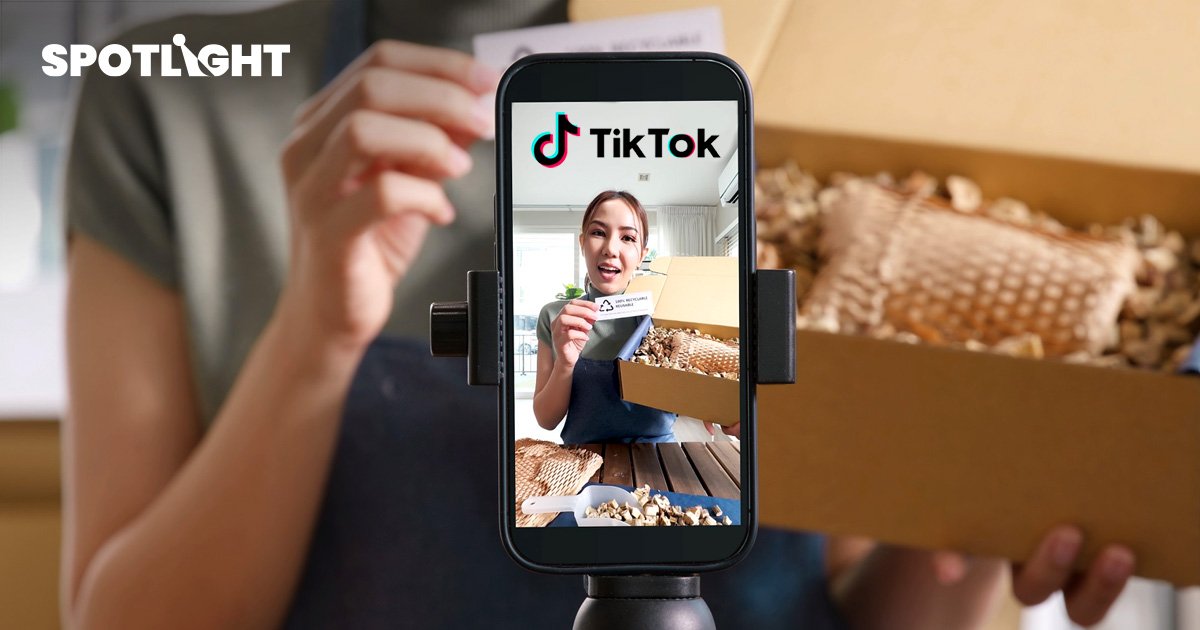 TikTokออกกฏห้ามใช้คำขายสินค้าเกินจริง  อัปเดทใหม่เเม่ค้าออนไลน์ต้องรู้