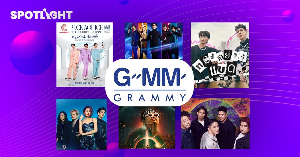 ‘GMM Music’ เตรียมเข้าตลาดหุ้น จับจังหวะอุตสาหกรรมเพลงโลกโต 2 เท่า