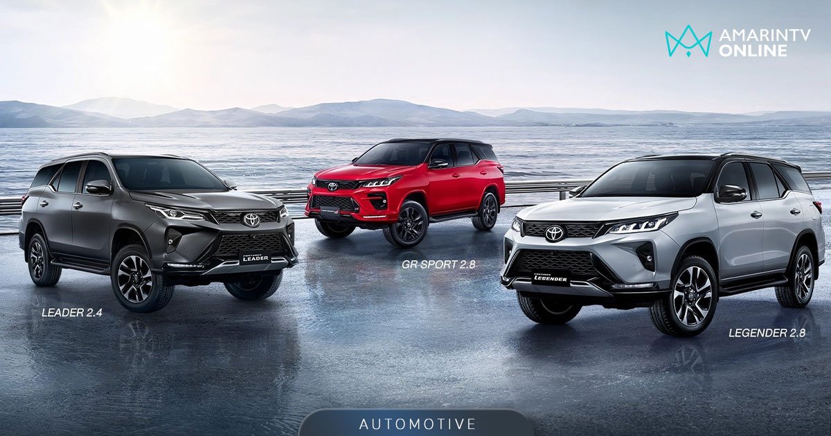 TOYOTA FORTUNER 2023 เปิดพร้อมกันทั้ง 3 รุ่น เริ่ม 1.375 ล้าน