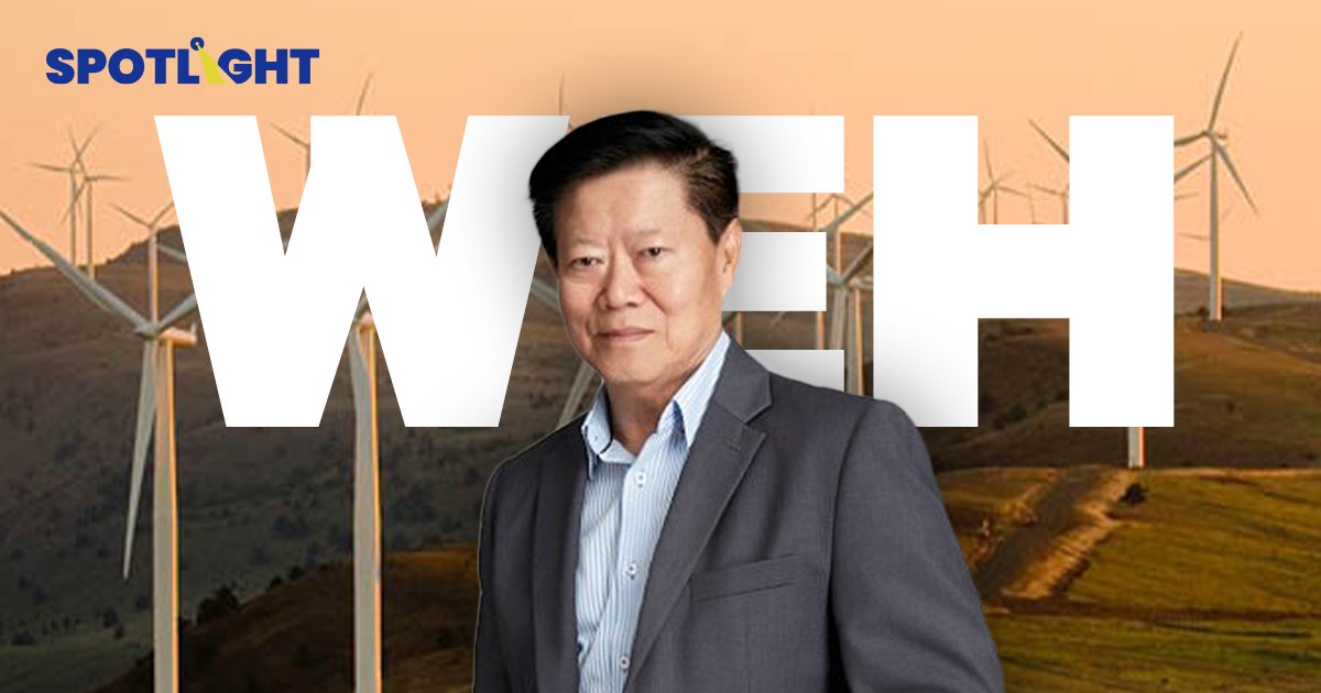 เปิดปมซื้อขายหุ้น WEH  จากปาก “ประเดช กิตติอิสรานนท์” หนึ่งในจำเลย