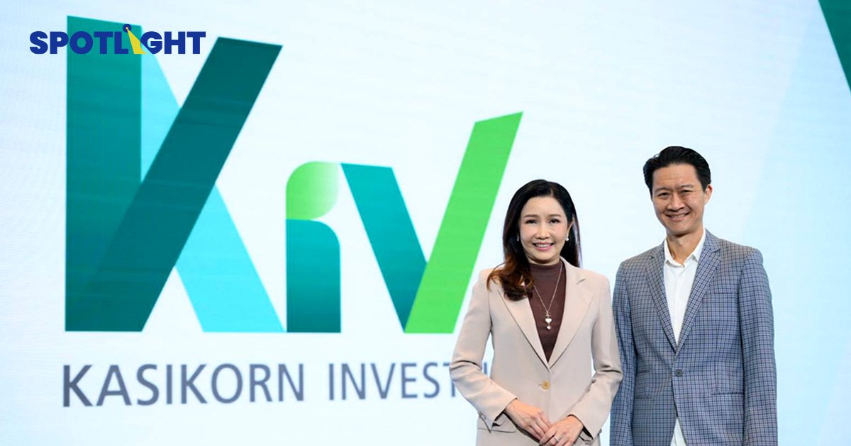 กสิกรไทย Spin-Off “KIV” ลุยลดต้นทุนธุรกิจ รุกลูกค้ารายย่อย