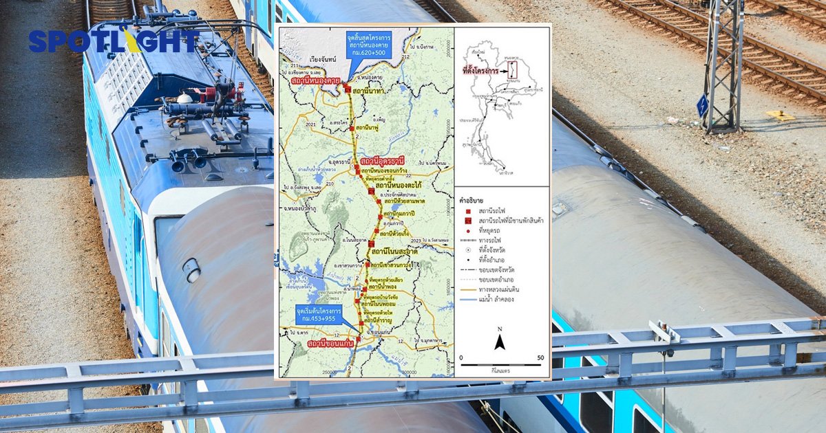 ครม.ไฟเขียวรถไฟรางคู่ ขอนแก่น-หนองคาย  วงเงินเกือบ 3 หมื่นลบ. ก่อสร้าง 5 ปี