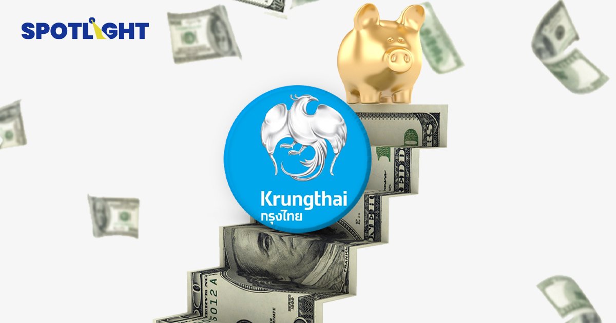 'กรุงไทย' ออกเงินฝากประจำ  US Dollar 4 เดือน  ได้ดอกเบี้ยสูงถึง 5% ต่อปี