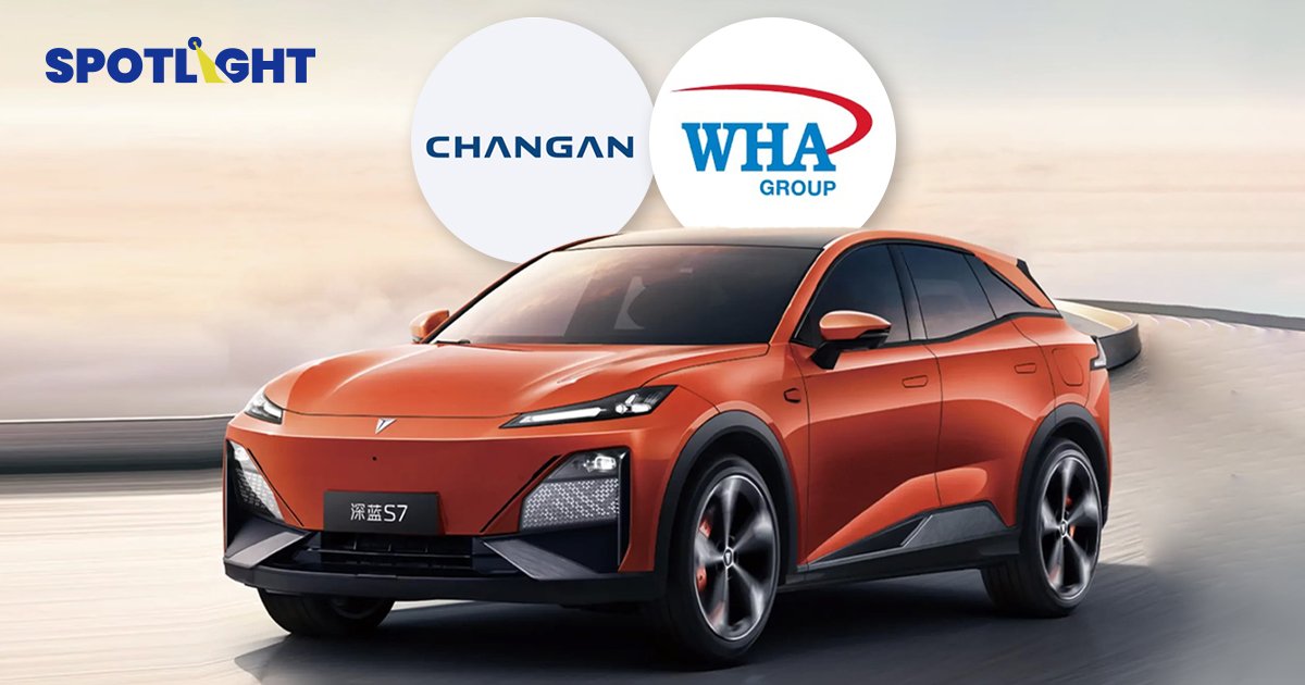 ‘ฉางอัน’ EV ค่ายจีนทุ่ม 8,800 ล้าน ตั้งโรงงานในไทย ภายใต้นิคม WHA