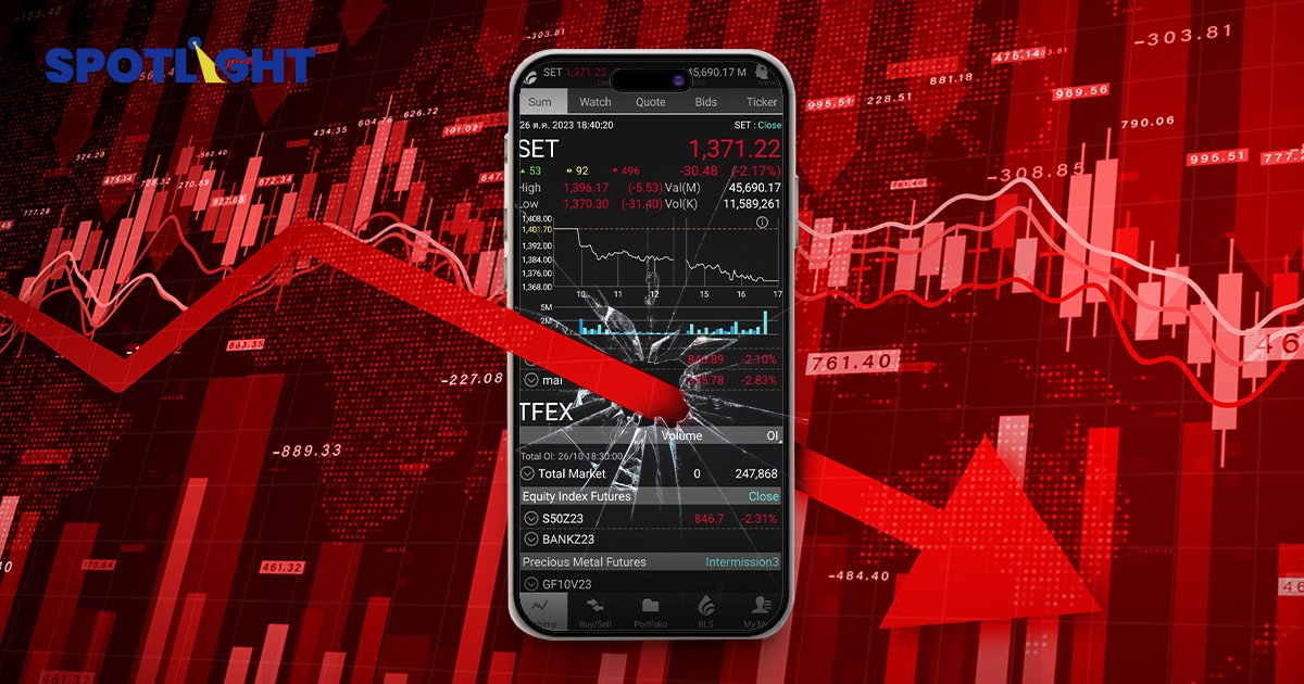 ทำไมหุ้นไทยดิ่งแรงกว่า  30 จุด หลุด 1,400 จุด ต่ำสุดในรอบ 3ปี