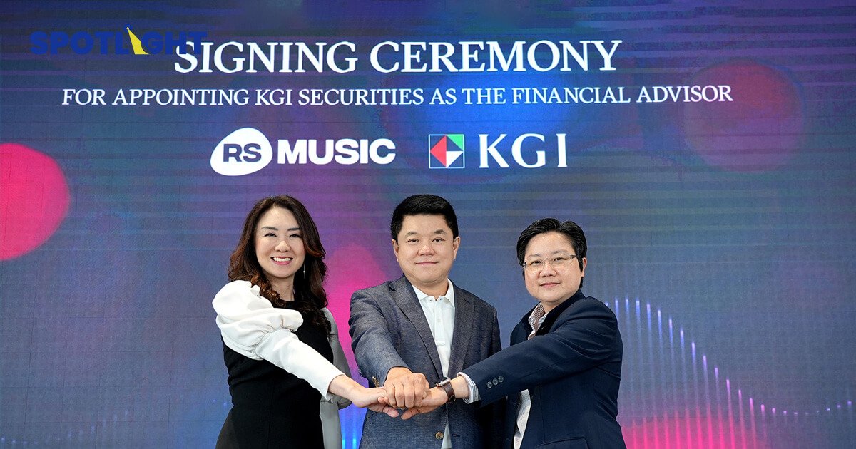 RS MUSIC เดินหน้าสู่ตลาดหลักทรัพย์ฯ ตั้ง KGI เป็นที่ปรึกษาการเงิน