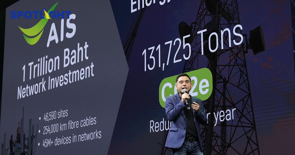 AIS ยกทัพเปิดตัวโครงสร้างพื้นฐานด้านดิจิทัล สู่ Telecom-Tech อัจฉริยะ
