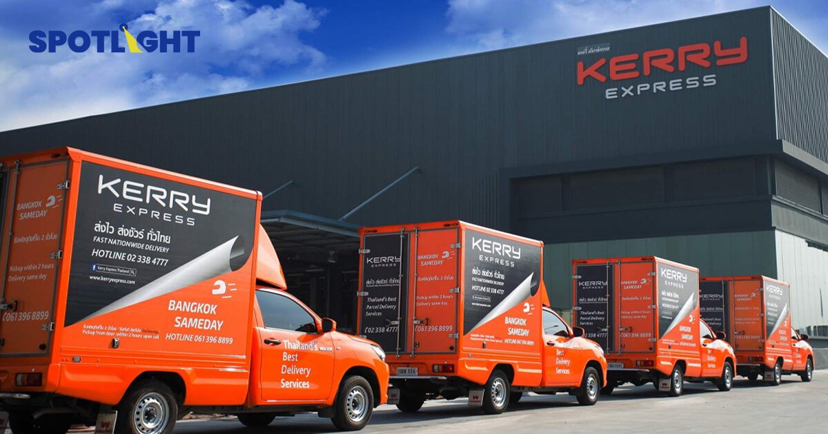 Kerry Express ขาดทุนหนัก 2,725 ล้านบาท แย่กว่าปีก่อนถึง 43.6%