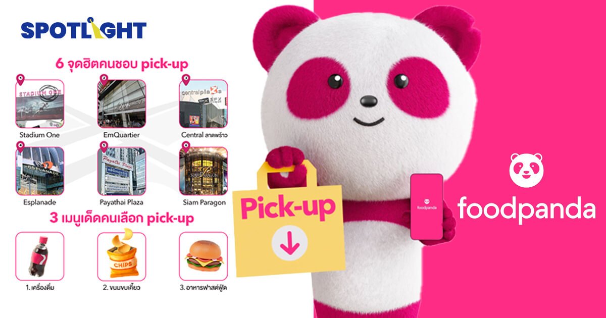 เจาะจุดขายบริการ pick-up จาก foodpanda ทำไมถึงครองใจลูกค้าในเวลานี้  