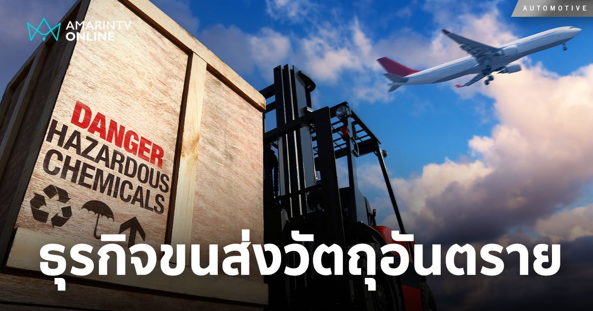 เกียรติธนา มั่นใจธุรกิจขนส่งวัตถุอันตรายจะยังคงเติบโตอย่างต่อเนื่อง