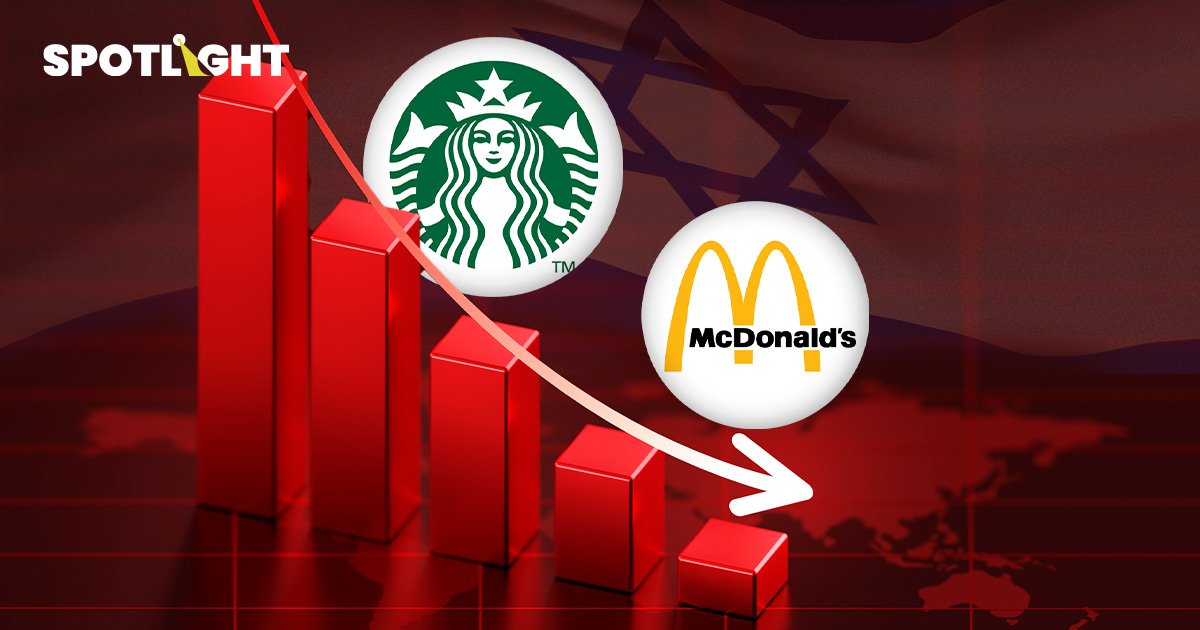 Starbucks-McDonald’s ยอดขาย Q4 ลด หลังคนแห่แบนประท้วงอิสราเอล