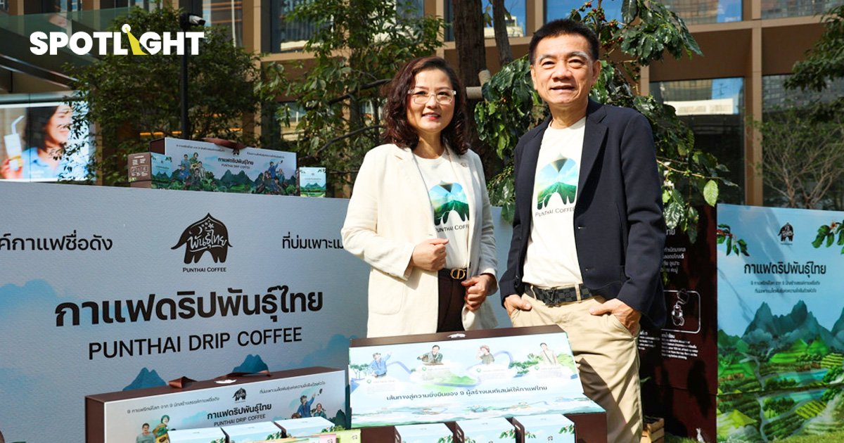 กาแฟพันธุ์ไทย ทะยานแรง 9 เดือนแรก รายได้กว่า 1.2 พันล้าน