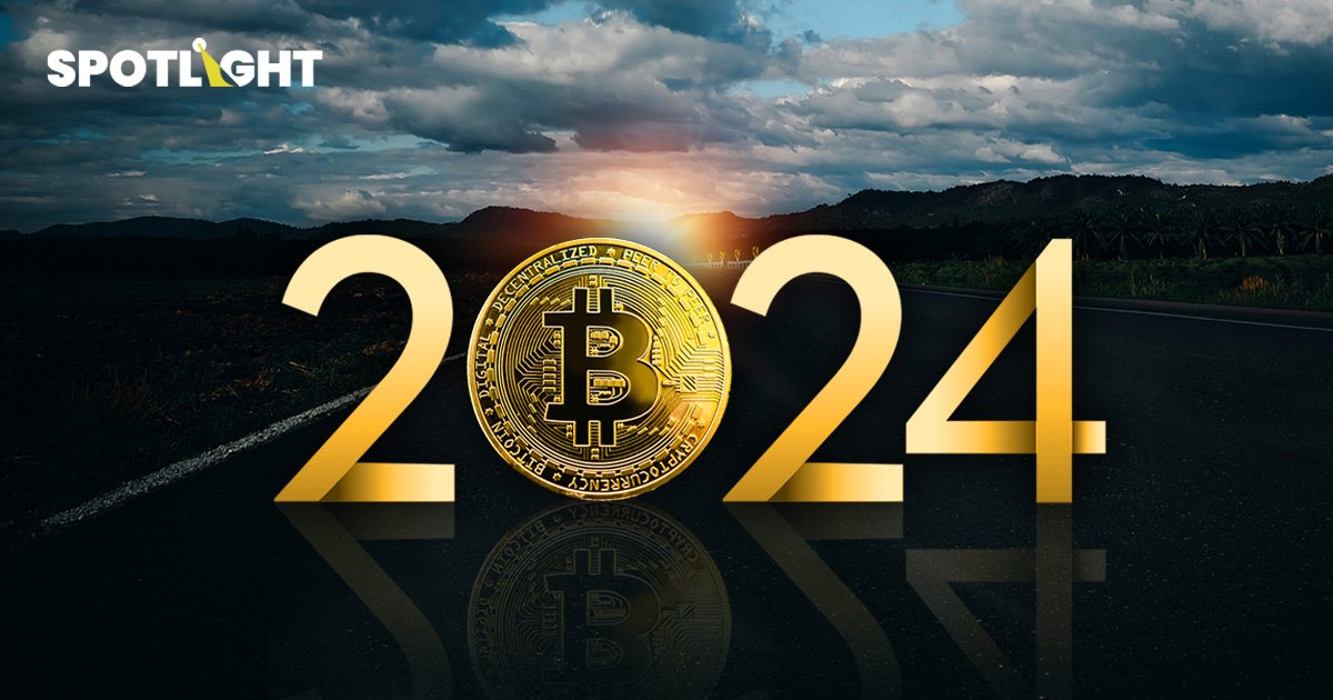 "Binance ชี้ 6 เทรนด์คริปโต ปี 2024"