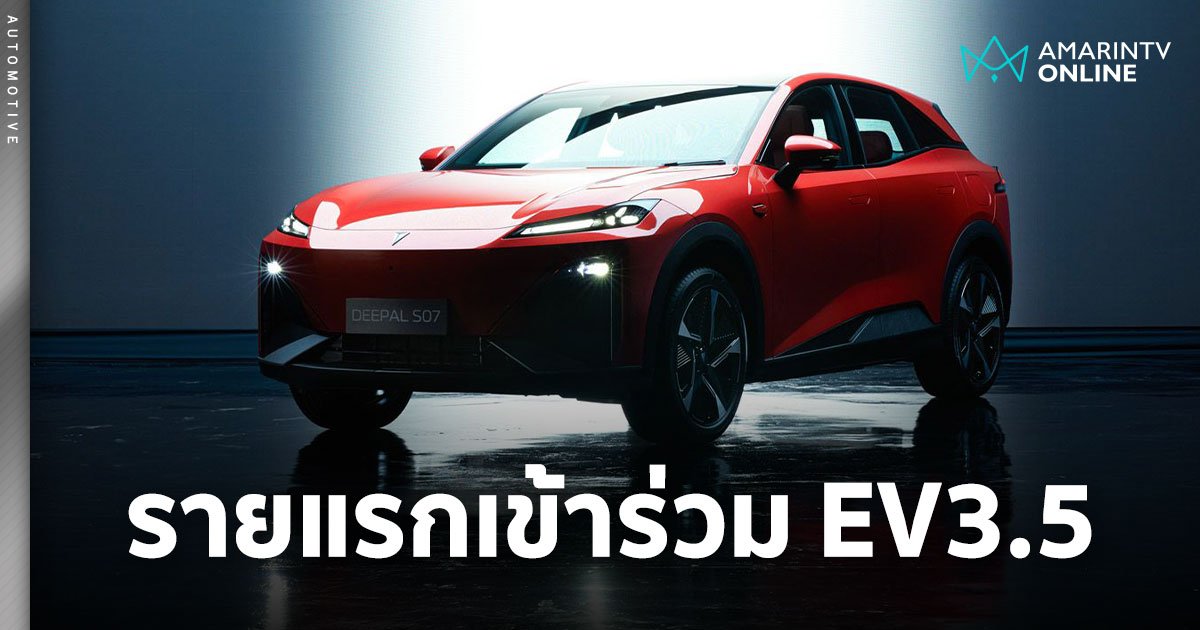 CHANGAN เซ็น MOU รายแรกเข้าร่วมมาตรการ EV3.5