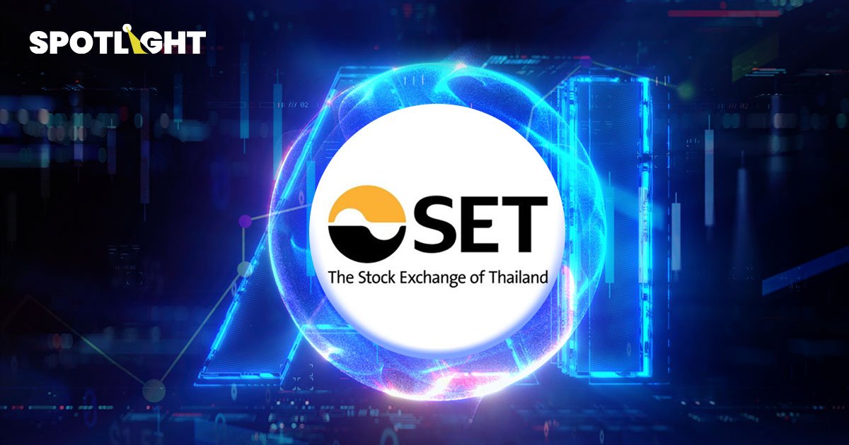ตลท. เผยแผนปี 67-69 เน้นเปิดเผยข้อมูล ใช้ AI ช่วยจับการซื้อขายผิดปกติ ป้องกันมิจฉาชีพ