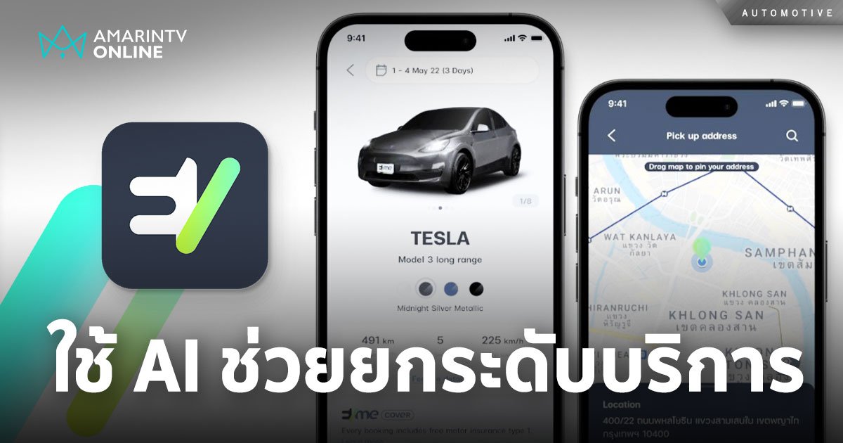 EVme ใช้ Salesforce Automotive Cloud ช่วยยกระดับการบริการผ่าน AI