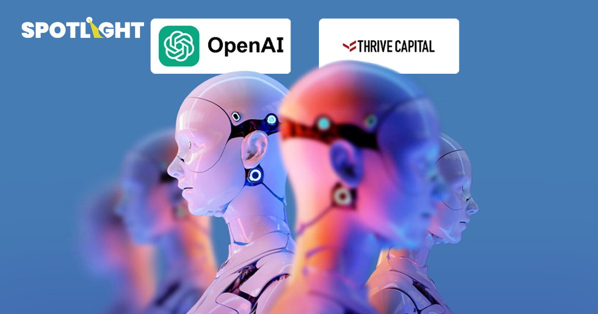 Open AI สตาร์ทอัพยักษ์ใหญ่ที่สุดในโลก หลังปิดดีล 8 หมื่นล้านดอลลาร์  