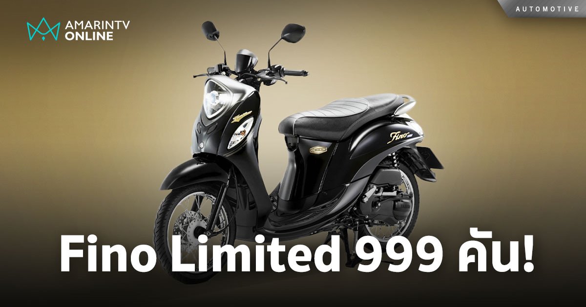 YAMAHA FINO FINAL EDITION Limited 999 คัน!