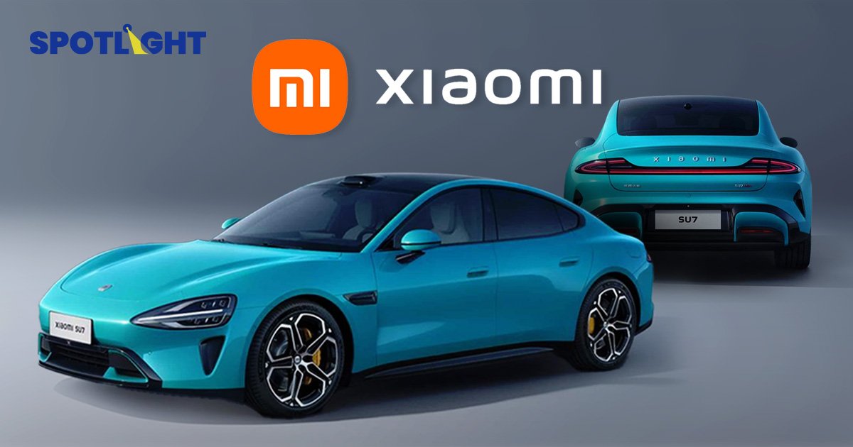 Xiaomi ลุยตลาด EV เต็มตัว ด้วยรถ SU7 สเปคซุปเปอร์คาร์ คาดผู้ใช้ 20 ล้านคน