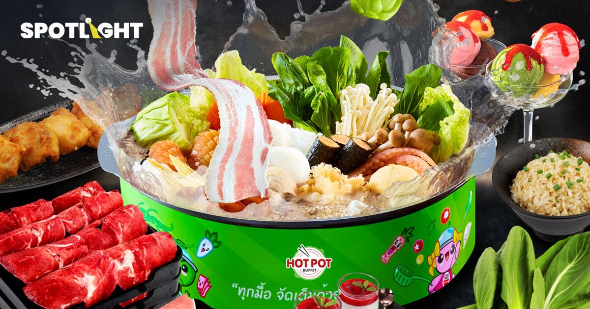 ถอดบทเรียน HOT POT  จาก 100 สาขา ทำไมเวลานี้เหลือแค่ 4 สาขา