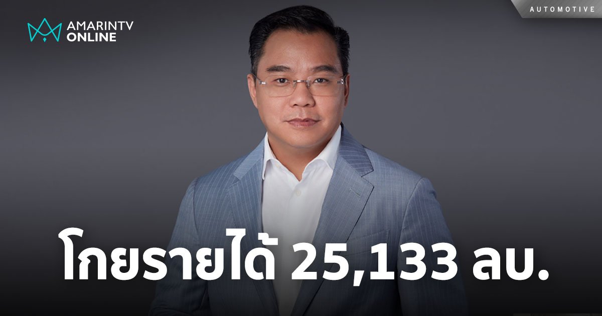 MGC-ASIA อวดรายได้ 25,133 ล้านบาท โต 9% เดินหน้าขยายธุรกิจ