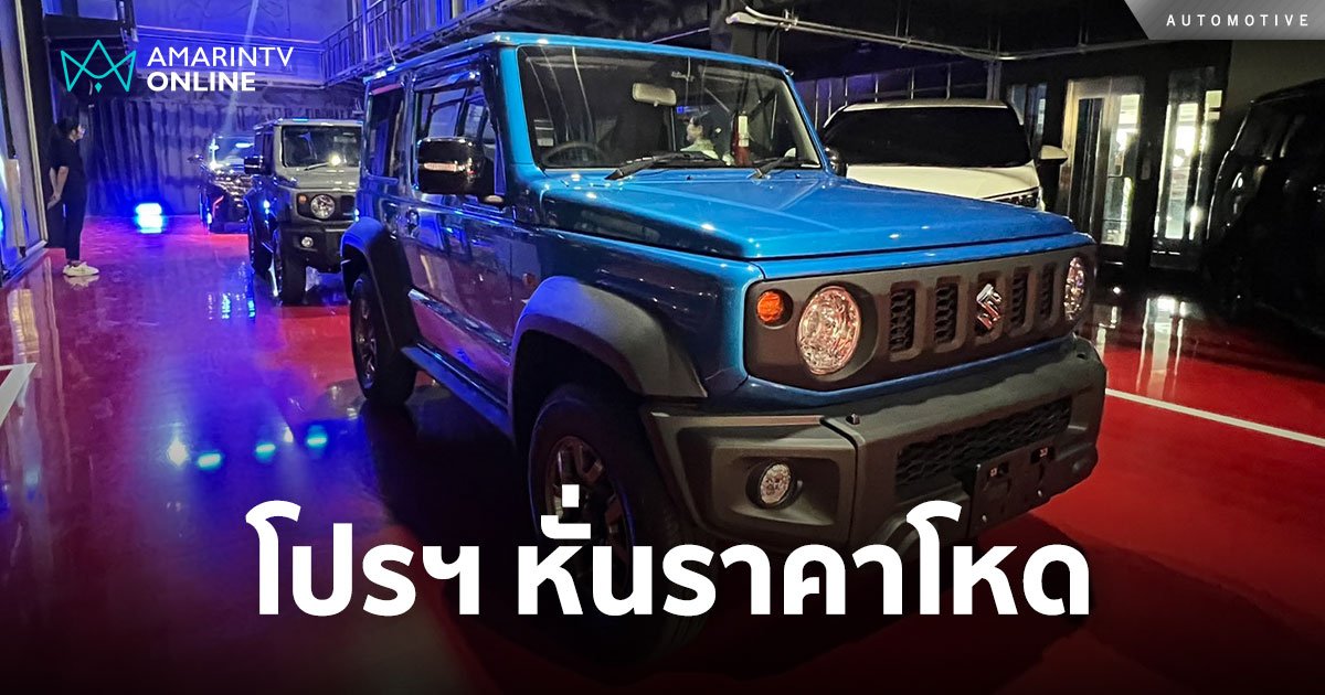 TNP Car ลุยจัดมหกรรมรถยนต์ Clearance Sale 2024 ลดราคาสนั่นวงการ!