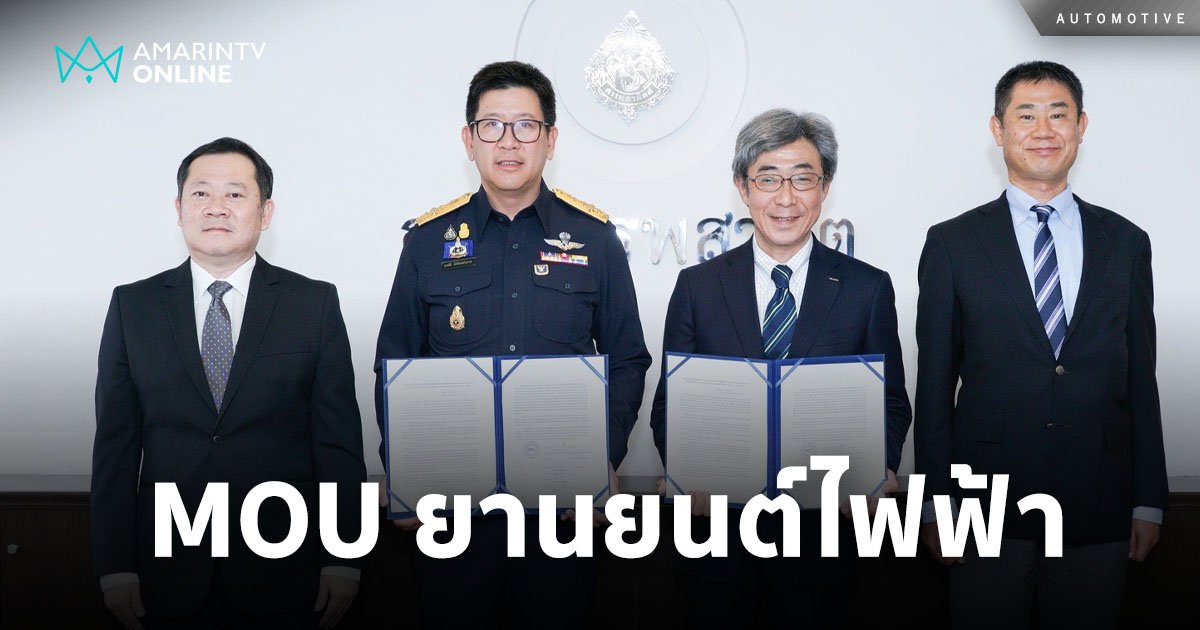 อีซูซุ เซ็น MOU ยานยนต์ไฟฟ้า ต่อยอดการเป็นฐานการผลิตรถปิกอัพในไทย