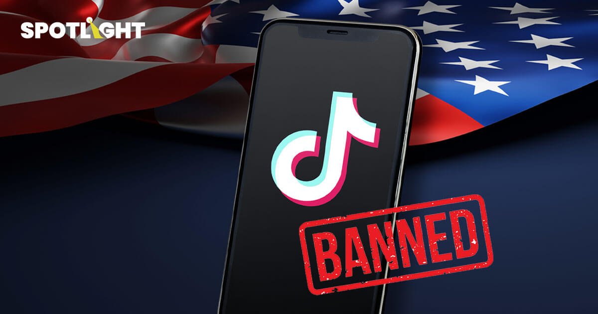 สหรัฐอเมริกาจ่อแบน TikTok เหตุเป็นภัยต่อความมั่นคงของชาติ