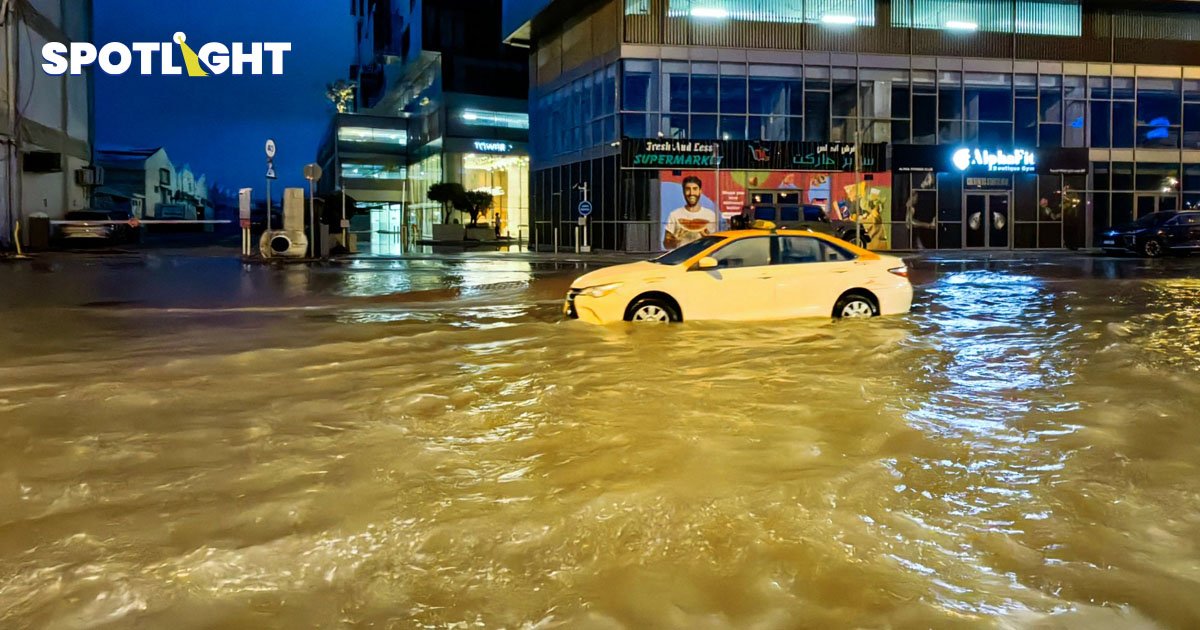 พายุฝนถล่มดูไบ-โอมาน  หนักสุดในรอบ 75 ปี ฝนตก 1 วันเท่าปริมาณฝนกว่า 2 ปี