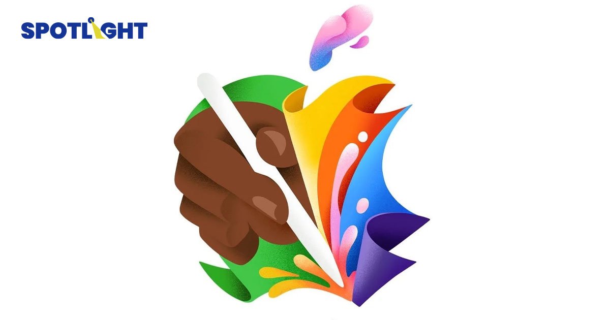 Apple ส่งคําเชิญให้สื่อ ร่วมงานเปิดตัววันที่ 7 พ.ค. คาดเปิดตัว iPad ใหม่