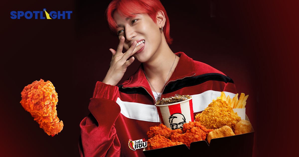 KFC ฉลองครบ 40 ปี ดึง แบมแบม ไอดอลสุดปังเป็น Friend of KFC คนแรกของไทย