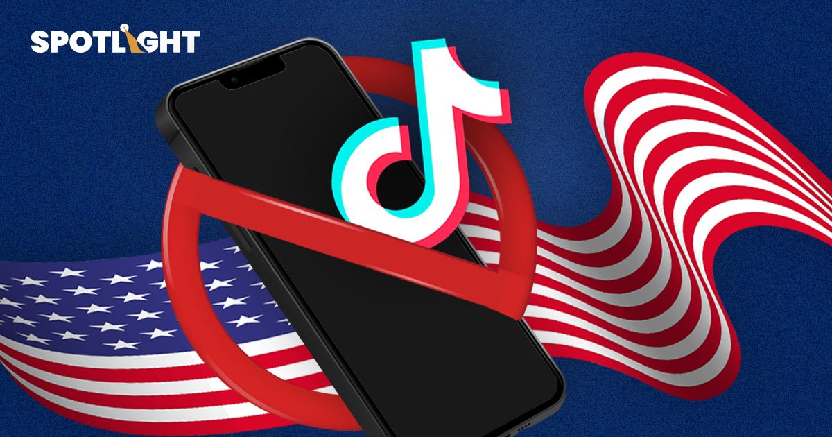 จะเกิดอะไรขึ้น ถ้า TikTok ถูกแบนในสหรัฐฯ จริง?