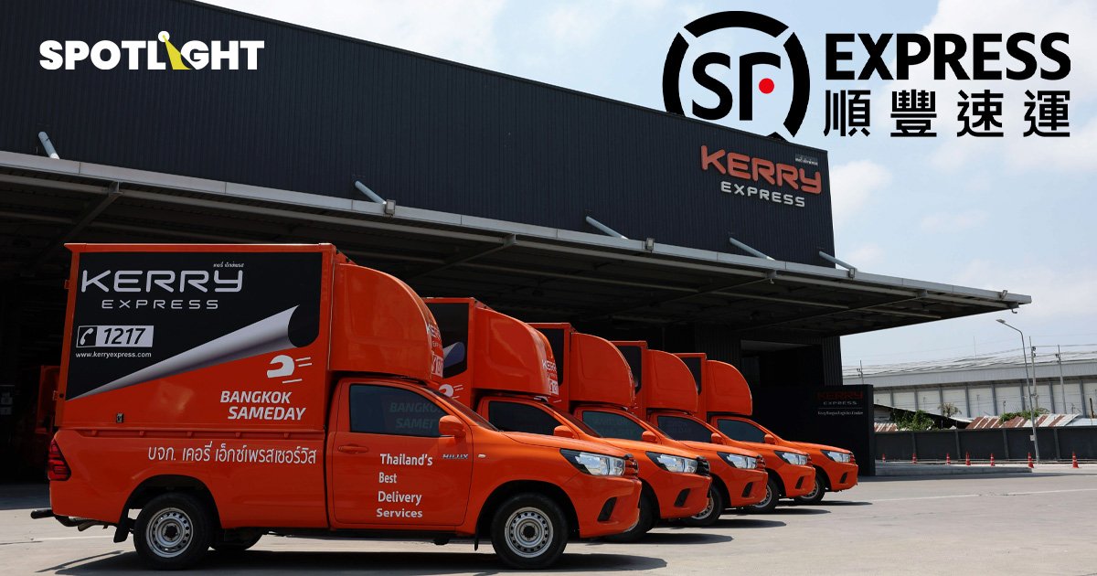 SF Express ขึ้นแท่นผู้ถือหุ้นใหญ่ของเคอรี่ เอ็กซ์เพรส 62.66%