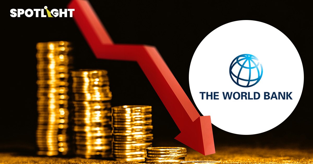 ธนาคารโลกหั่น GDP ไทยปี 67  เหลือ 2.8% จาก 3.2% ส่งออกอ่อนแอ งบล่าช้า รัฐใช้จ่ายลด
