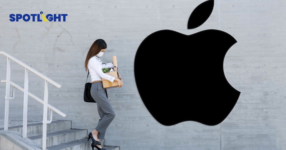 Apple ปลดพนักงาน 600 คนหลัง ยุติโครงการรถยนต์ EV และหน้าจอรุ่นใหม่