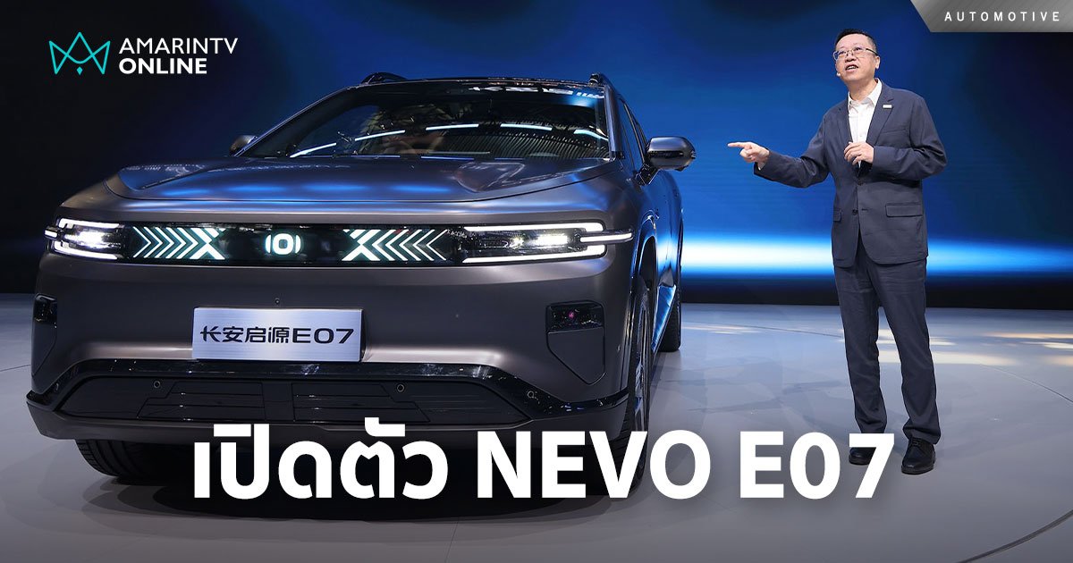 NEVO E07 : SUV ฟังก์ชันกระบะเปิดท้าย ในงาน “ปักกิ่ง ออโต้ โชว์ 2024”