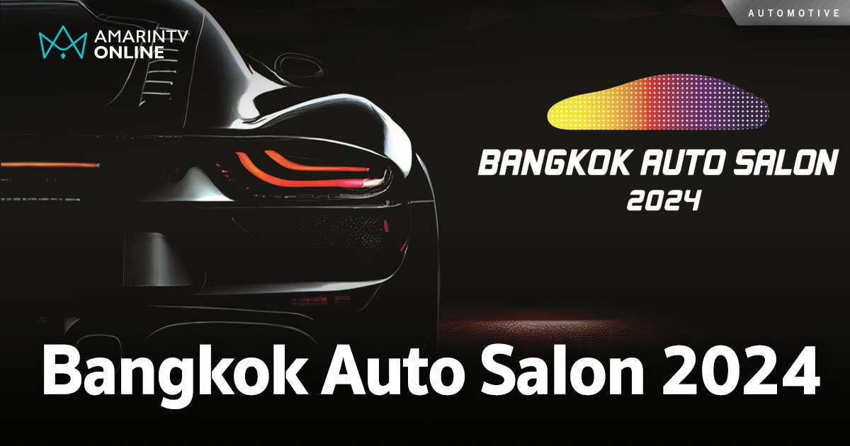 เตรียมจัดเต็มความมันส์ "Bangkok Auto Salon 2024" ครั้งที่ 10