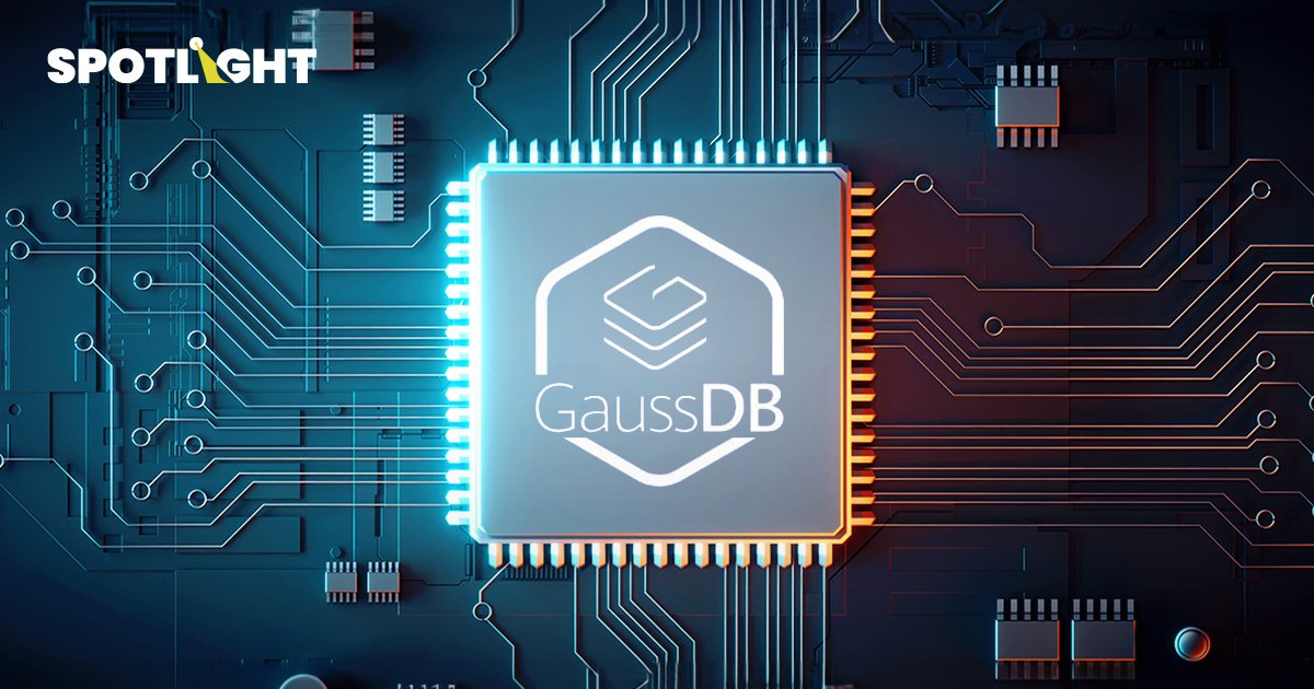 หัวเว่ย คลาวด์ เปิดตัว GaussDB ผลักดันภาครัฐและเอกชน เข้าถึงฐานข้อมูลแบบ AI-Native ที่มั่นคง