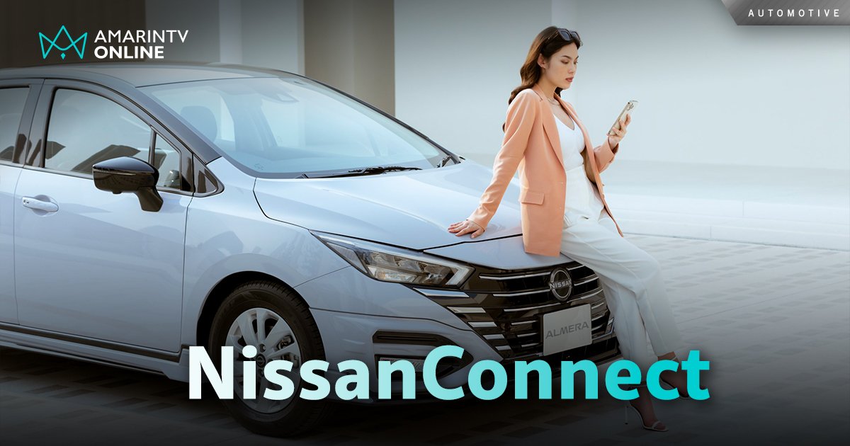 อัพเดตเวอร์ชั่นล่าสุด Application "NissanConnect Services"