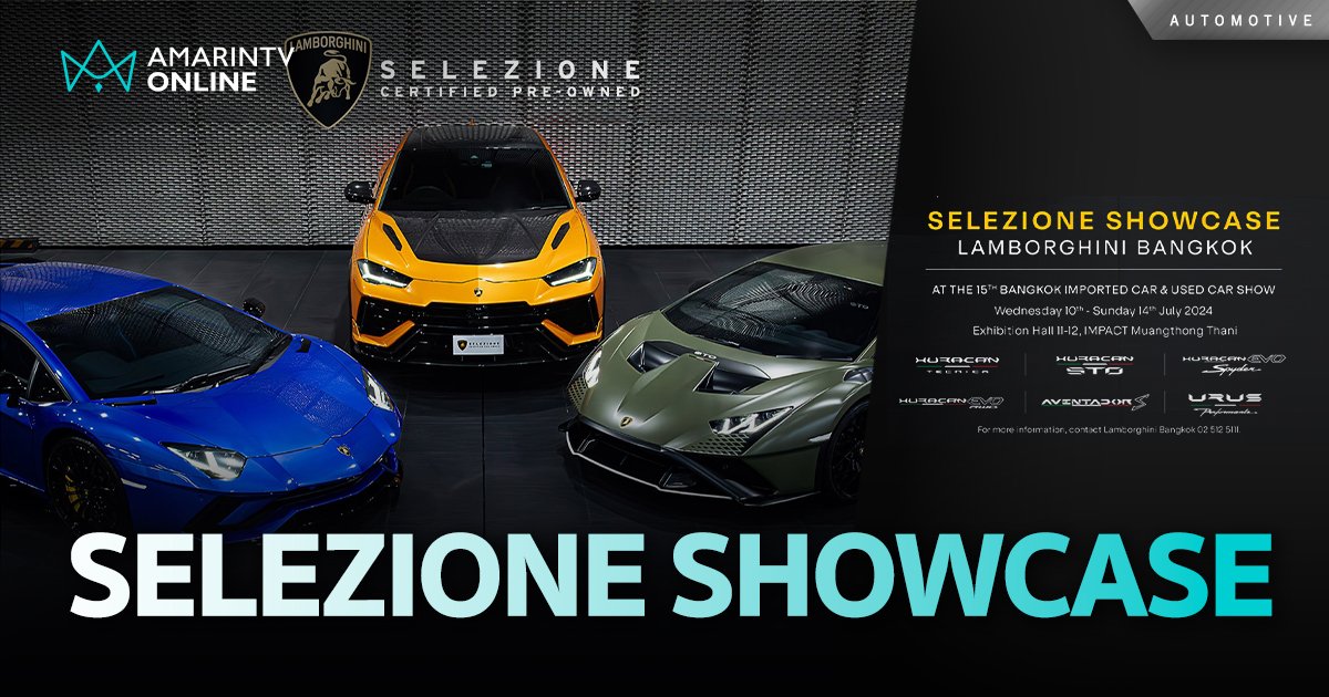 LAMBORGHINI SELEZIONE SHOWCASE 2024 วันที่ 10-14 ก.ค.67  เมืองทองธานี