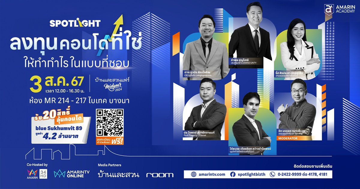 ลงทะเบียนร่วมงานเสวนาฟรี! หัวข้อ ลงทุนคอนโดที่ใช่ ให้ทำกำไรในแบบที่ชอบ