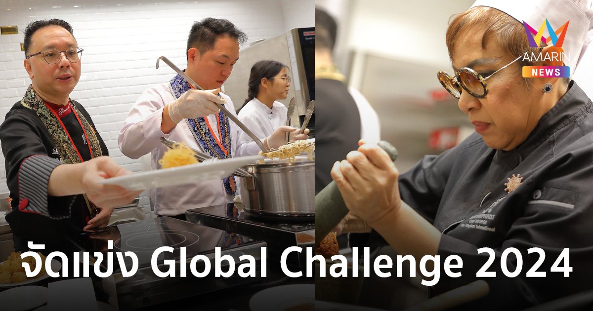 Gourmet Master Chef: Global Challenge 2024 ครั้งแรกในไทย หนุนซอฟต์พาวเวอร์การท่องเที่ยวเชิงอาหาร