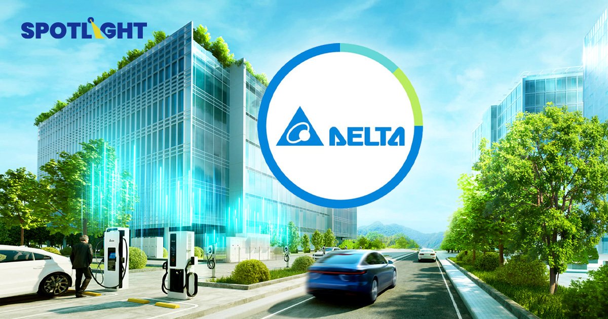 หุ้น DELTA ยังน่าสนใจ หลังกำไร Q2 ทำนิวไฮ คงเป้ายอดขายทั้งปี 10-20%