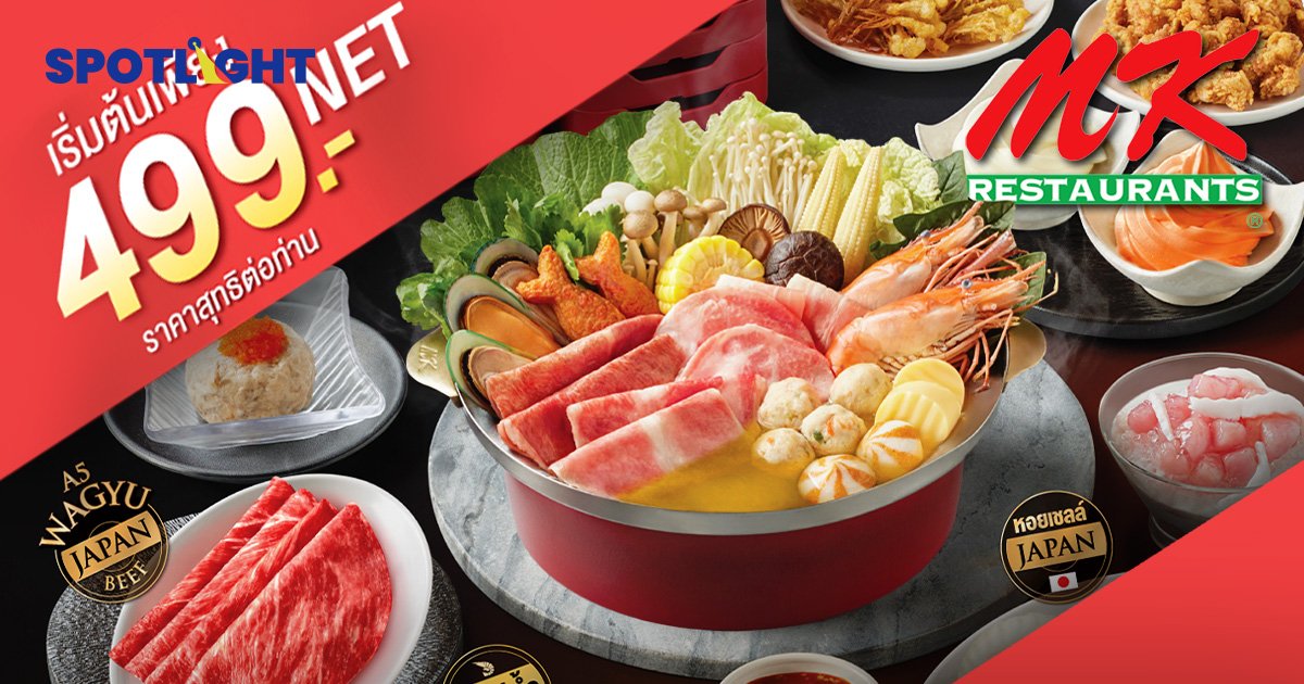 MK ขอสู้ศึกบุฟเฟต์ ด้วย MK BUFFET เริ่มต้น 499 / คน เป็ดย่างจ่ายเพิ่ม