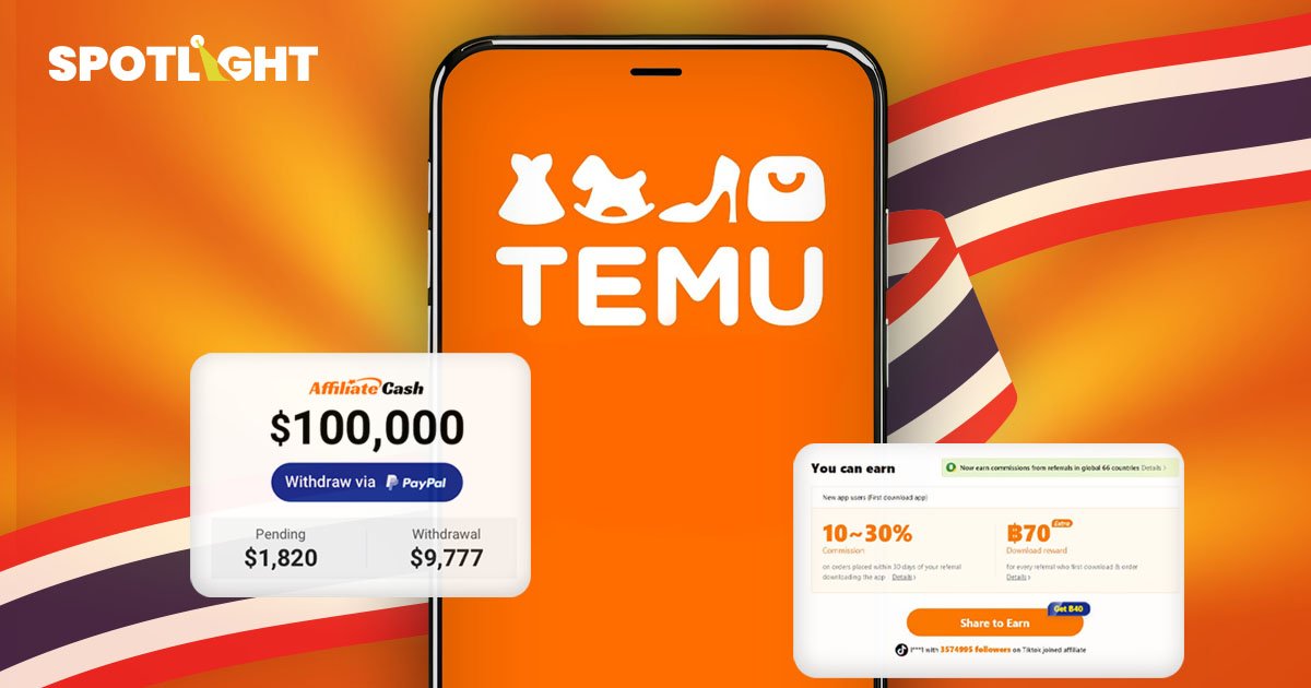 TEMU เปิดตัว affiliate ในไทยแบบเงียบๆ พร้อมค่าคอมมิชชั่นถึง 30%