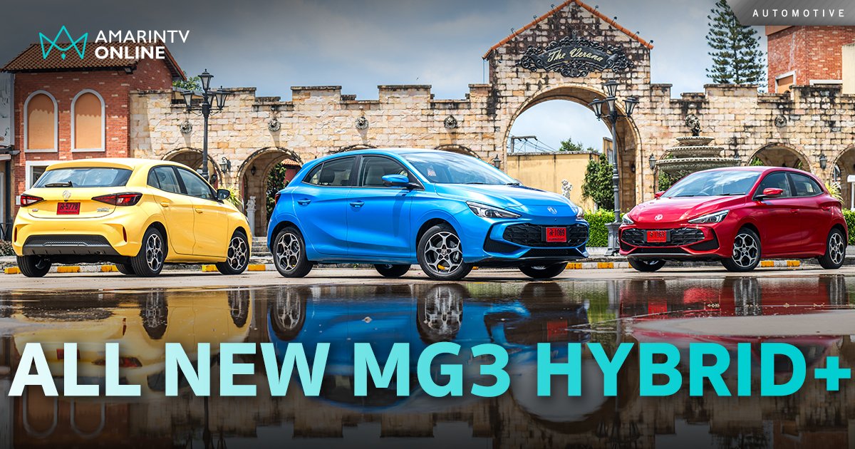 เปิดตัว ALL NEW MG3 HYBRID+ เข้าถึงง่าย ด้วยราคาคุ้มค่า