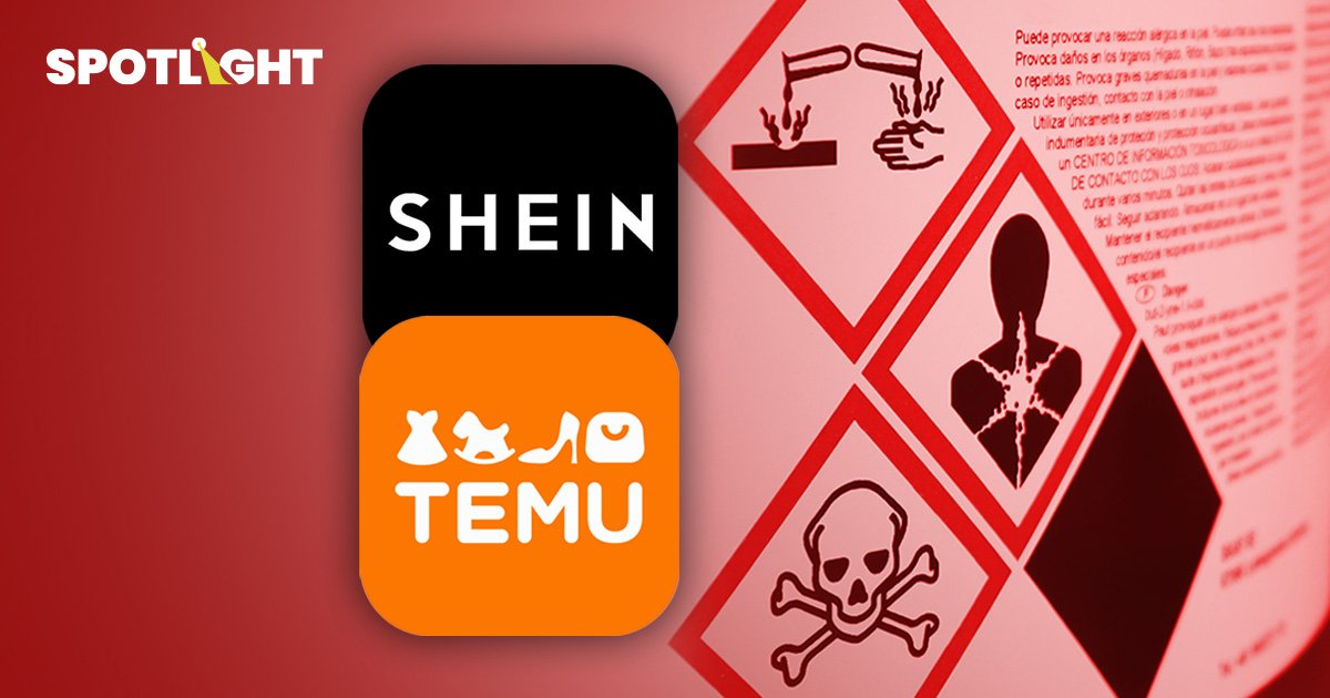 เกาหลีใต้พบสารพิษในสินค้า TEMU-Shein 229 เท่า ก่อมะเร็ง-ระบบสืบพันธุ์