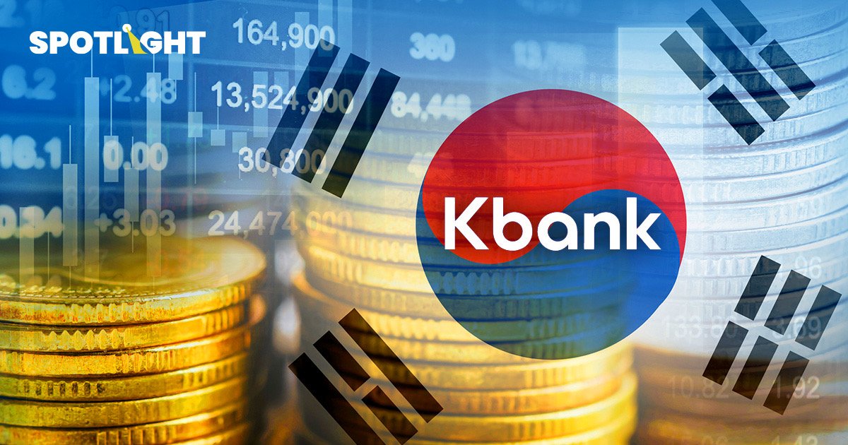 K Bank เตรียม IPO ระดมทุนครั้งใหญ่สุดในรอบ 3 ปีของเกาหลีใต้